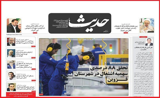 صفحه نخست روزنامه استان قزوین سه شنبه بیست و ششم دی