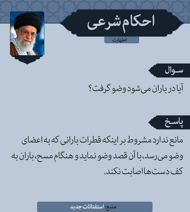 آیا در زیر باران می&zwnj;شود وضو گرفت؟