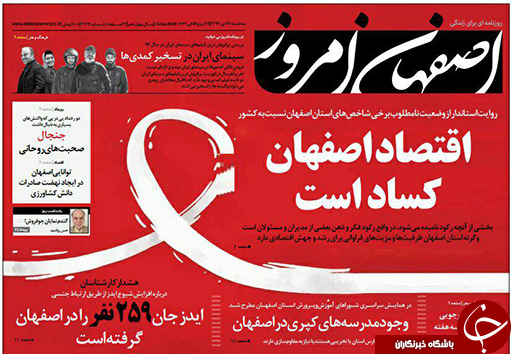 صفحه نخست روزنامه های استان&zwnj; اصفهان سه شنبه 26 دی ماه