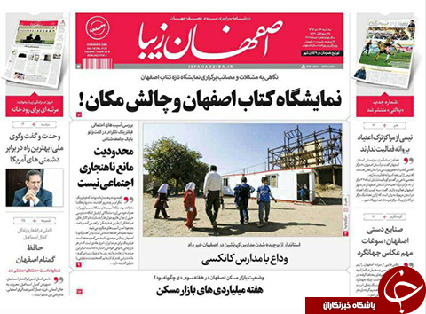 صفحه نخست روزنامه های استان&zwnj; اصفهان سه شنبه 26 دی ماه