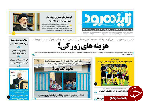 صفحه نخست روزنامه های استان&zwnj; اصفهان سه شنبه 26 دی ماه