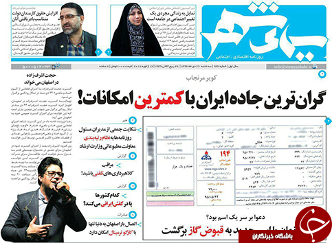 صفحه نخست روزنامه های استان&zwnj; اصفهان سه شنبه 26 دی ماه