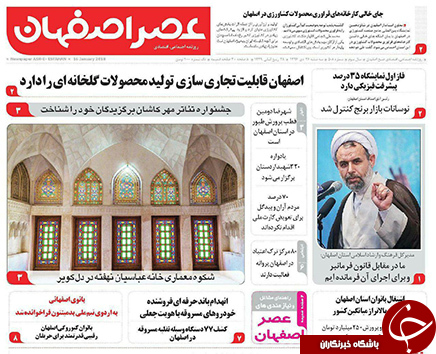 صفحه نخست روزنامه های استان&zwnj; اصفهان سه شنبه 26 دی ماه