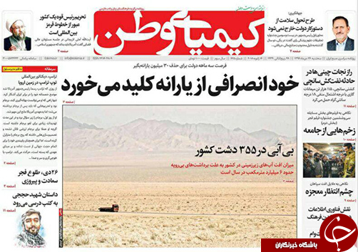 صفحه نخست روزنامه های استان&zwnj; اصفهان سه شنبه 26 دی ماه