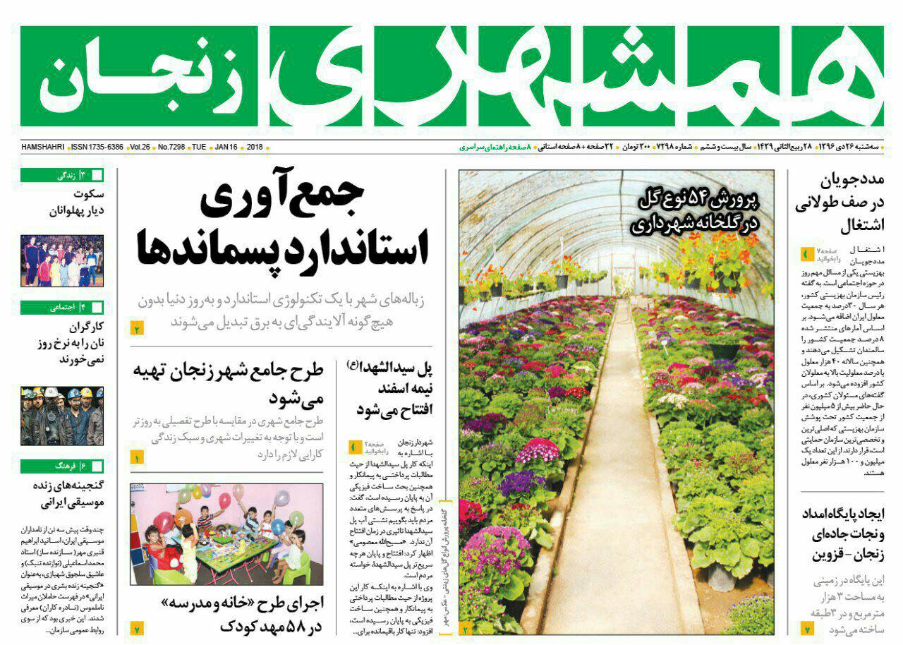 از لزوم افزایش تسهیلات مقاوم سازی روستایی تا پرورش 54 نوع گل در گلخانه های شهرداری