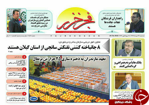 صفحه نخست روزنامه&zwnj;های استان سه شنبه ۲۶ دی