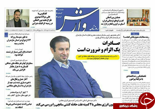 صفحه نخست روزنامه&zwnj;های استان سه شنبه ۲۶ دی