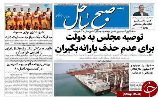 صفحه نخست نشریات هرمزگان 26 دی 96