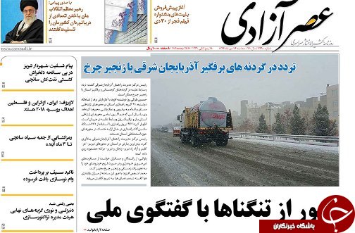 صفحه نخست روزنامه استان&zwnj;آذربایجان شرقی سه شنبه 27 دی ماه