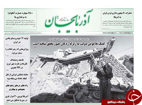 صفحه نخست روزنامه استان&zwnj;آذربایجان شرقی سه شنبه 27 دی ماه
