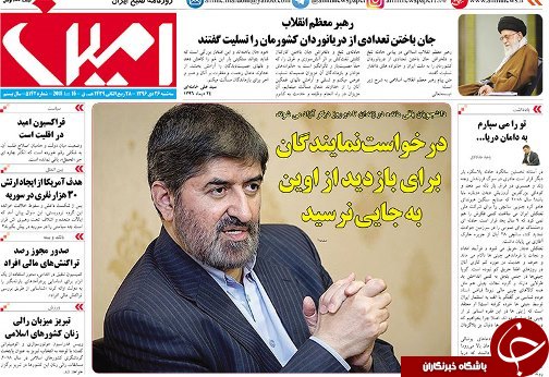 صفحه نخست روزنامه استان&zwnj;آذربایجان شرقی سه شنبه 27 دی ماه