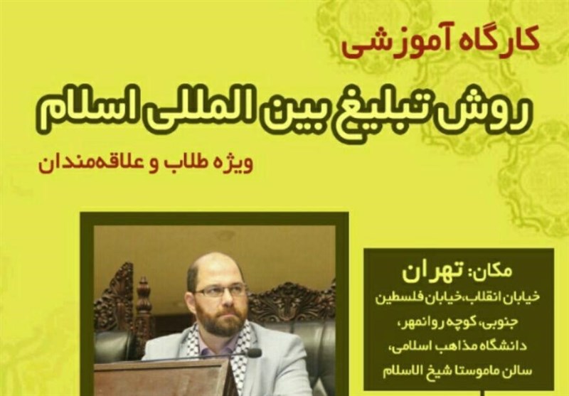 برگزاری کارگاه روش تبلیغ اسلام، توسط مُبلغ آرژانتینی