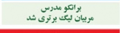 شوخی با تیتر&zwnj;های ورزشی (سه شنبه ۲۶ دی ماه ۹۶)