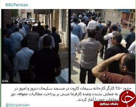 &laquo;حمایت از جامعه کارگری&raquo; پروژه جدید &laquo;بی بی سی&raquo; علیه ایران +تصاویر