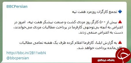&laquo;حمایت از جامعه کارگری&raquo; پروژه جدید &laquo;بی بی سی&raquo; علیه ایران +تصاویر