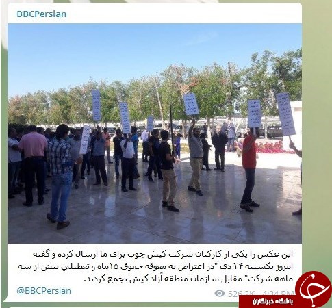 &laquo;حمایت از جامعه کارگری&raquo; پروژه جدید &laquo;بی بی سی&raquo; علیه ایران +تصاویر