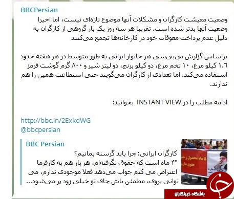 &laquo;حمایت از جامعه کارگری&raquo; پروژه جدید &laquo;بی بی سی&raquo; علیه ایران +تصاویر