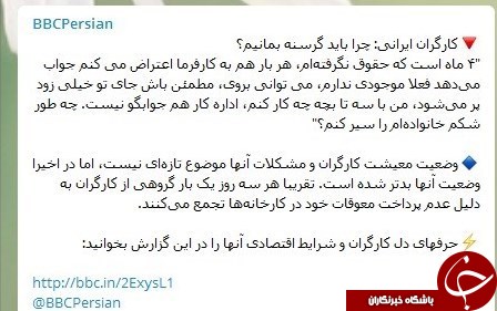 &laquo;حمایت از جامعه کارگری&raquo; پروژه جدید &laquo;بی بی سی&raquo; علیه ایران +تصاویر