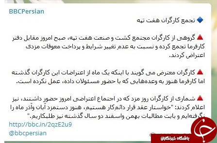 &laquo;حمایت از جامعه کارگری&raquo; پروژه جدید &laquo;بی بی سی&raquo; علیه ایران +تصاویر
