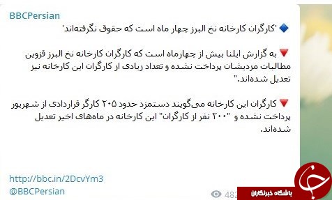 &laquo;حمایت از جامعه کارگری&raquo; پروژه جدید &laquo;بی بی سی&raquo; علیه ایران +تصاویر