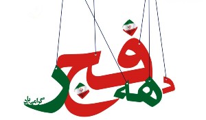 پیشوازی اندیمشک از دهه فجر با تشکیل 21 کمیته