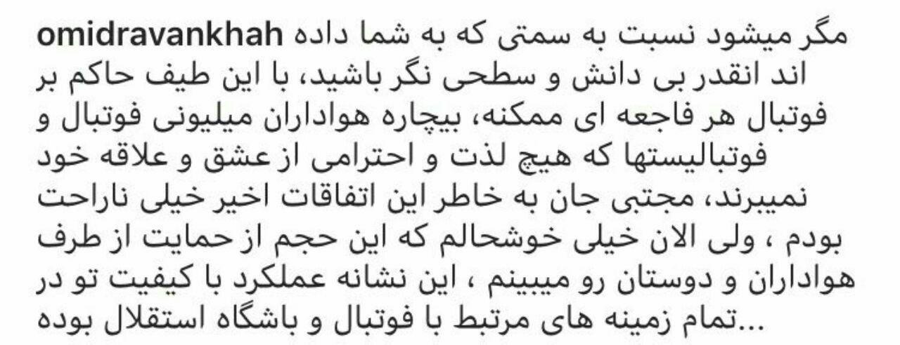 اظهارات تند &laquo;امید رفت و برگشت&raquo; خطاب به آقای مدیر عامل