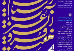 ارسال اثرهای قرآنی به جشنواره قرآن و عترت در فارس