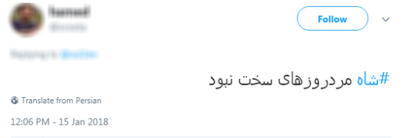 #شاه رفت