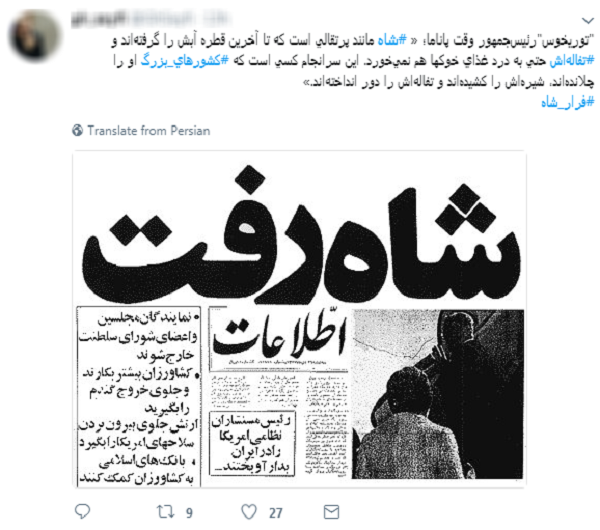 #شاه رفت