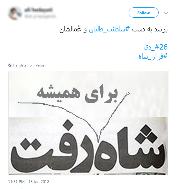 #شاه رفت
