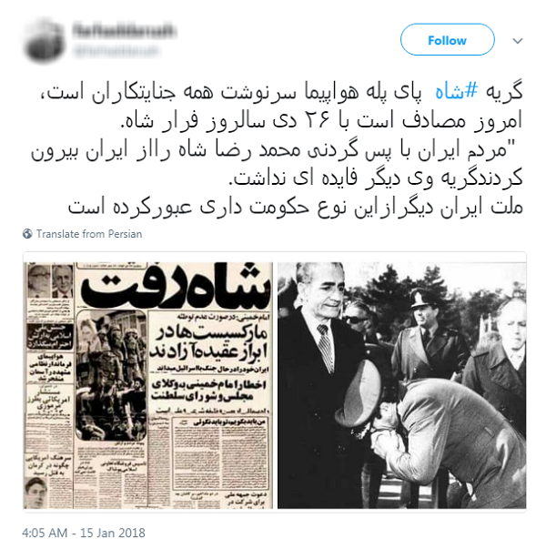 #شاه رفت