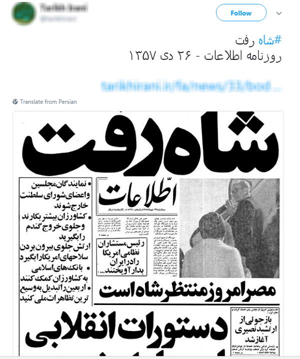 #شاه رفت