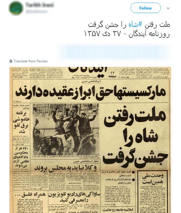 #شاه رفت