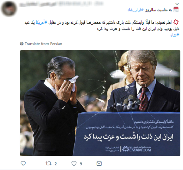 #شاه رفت