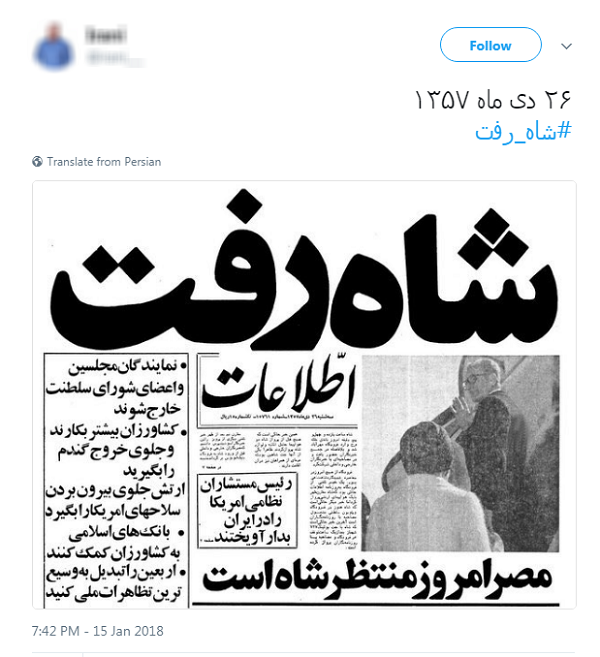 #شاه رفت