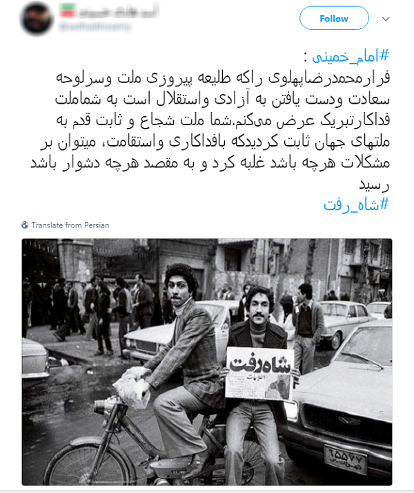 #شاه رفت