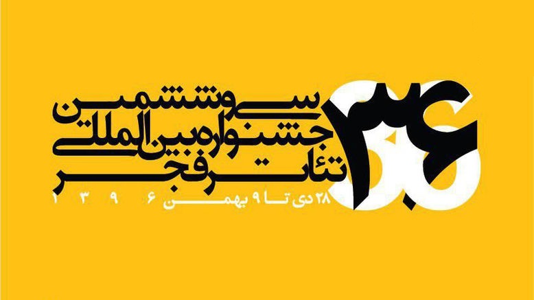 چه بر سر بلیت&zwnj;های جشنواره تئاتر فجر امد؟// یکه تازی صد سال تنهایی آتیلا پسیانی/  نمایه ندارد
