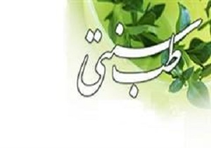 چهره مخدوش طب سنتی با نسخه مدعیان دروغین اسلامی/ وقتی یادگاری ابن سینا مشکلات لاینحل طب جدید را حل می‌کند