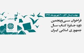 نامزدهای سی و پنجمین دوره جایزه کتاب سال در گروه «هنر» معرفی شدند