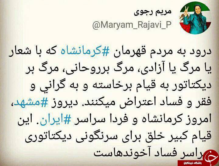 نقش هستههای وابسته به سازمان منافقین در آشوبهای اخیر / آتشزدن پرچم برای گرفتن «دستخوش» از آلسعود! + تصاویر نقش هستههای وابسته به سازمان منافقین در آشوبهای اخیر / آتشزدن پرچم برای گرفتن «دستخوش» از آلسعود! + تصاویر
