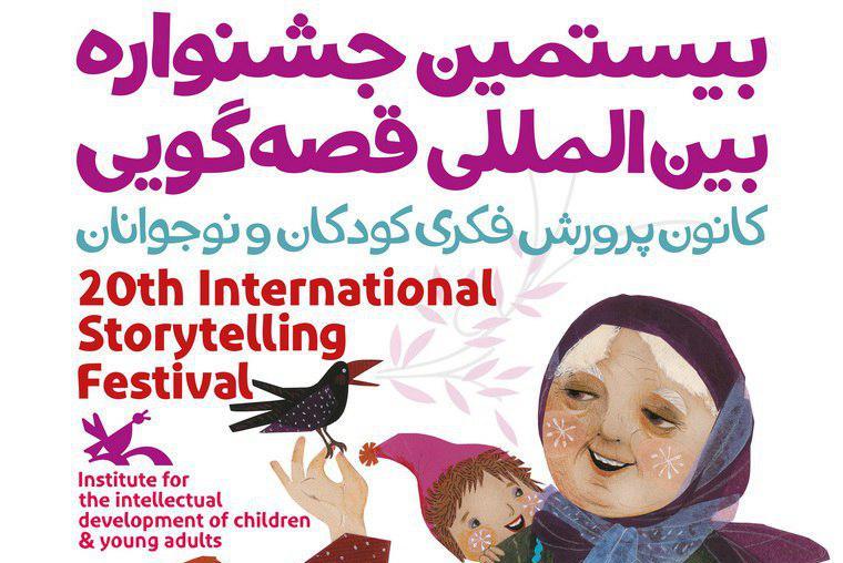 قصه&zwnj;ای اثرگذار است که نخست بر دل راوی بنشیند