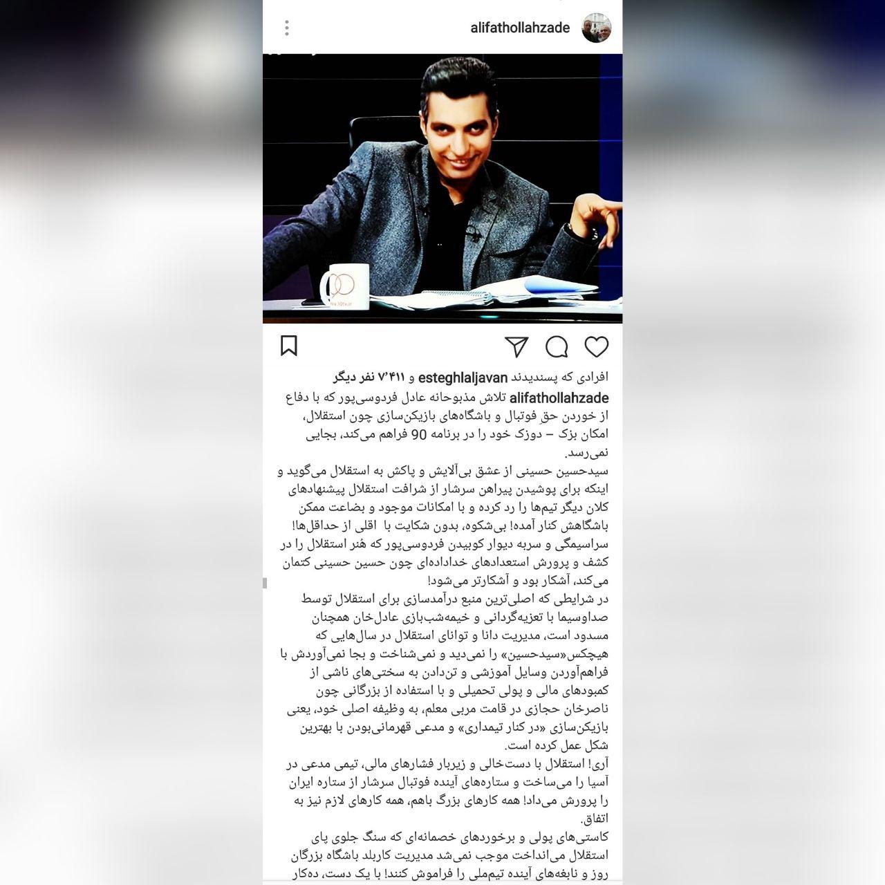 حمله مدیر عامل سابق استقلال به مجری برنامه ورزشی