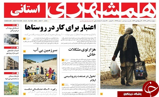 صفحه نخست روزنامه سیستان و بلوچستان چهارشنبه ۲۷ دی ماه