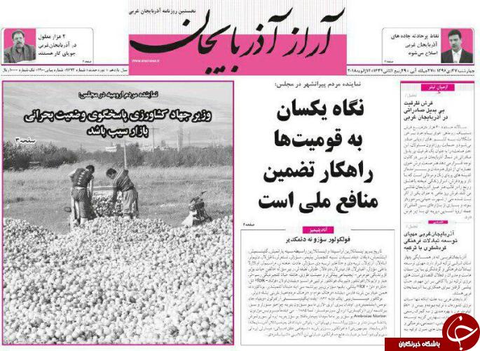 نیم صفحه نخست روزنامه&zwnj; آذربایجان غربی، چهارشنبه ۲۷ دی ماه
