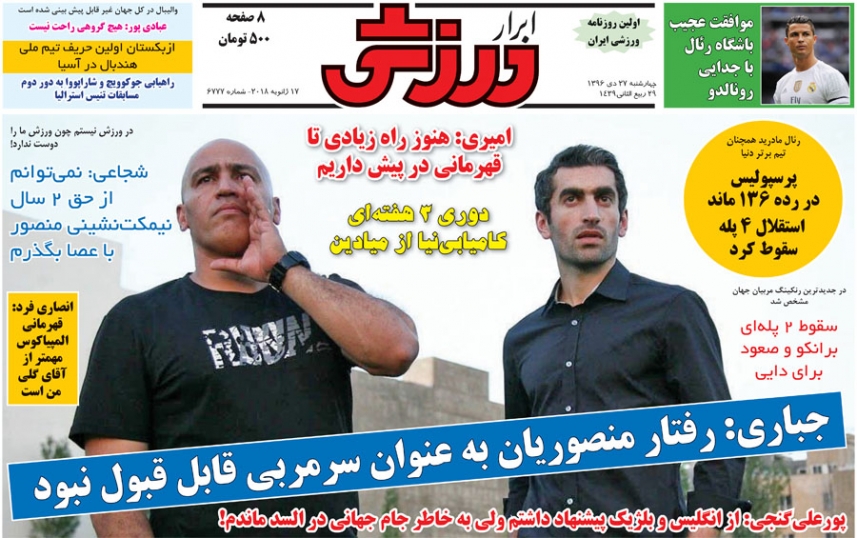 روزنامه&zwnj;های ورزشی بیست و هفتم دی ماه