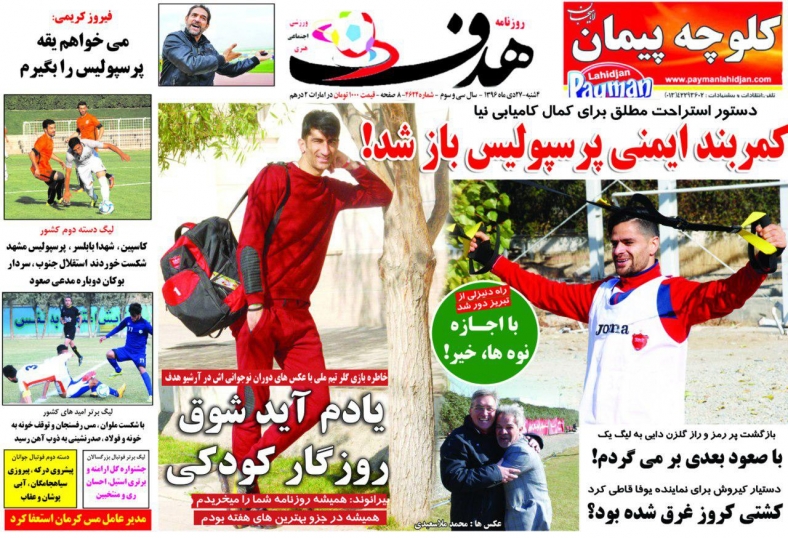 روزنامه&zwnj;های ورزشی بیست و هفتم دی ماه