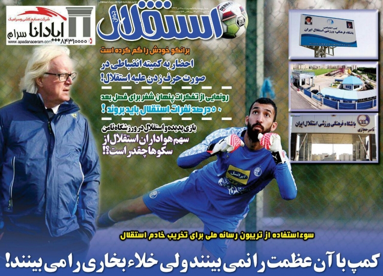 روزنامه&zwnj;های ورزشی بیست و هفتم دی ماه