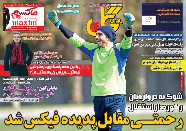 روزنامه گل - ۲۷ دی