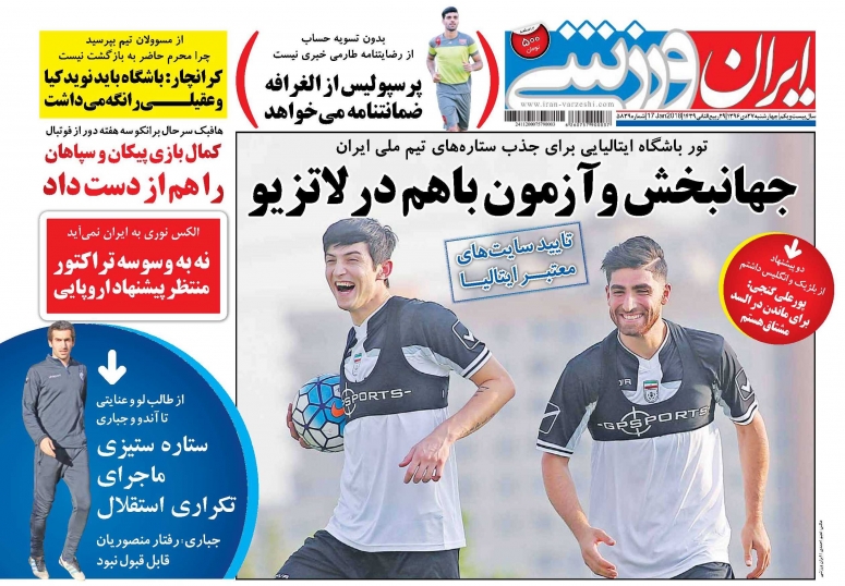 ایران ورزشی - ۲۷ دی