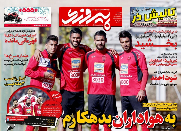 روزنامه پیروزی - ۲۷ دی